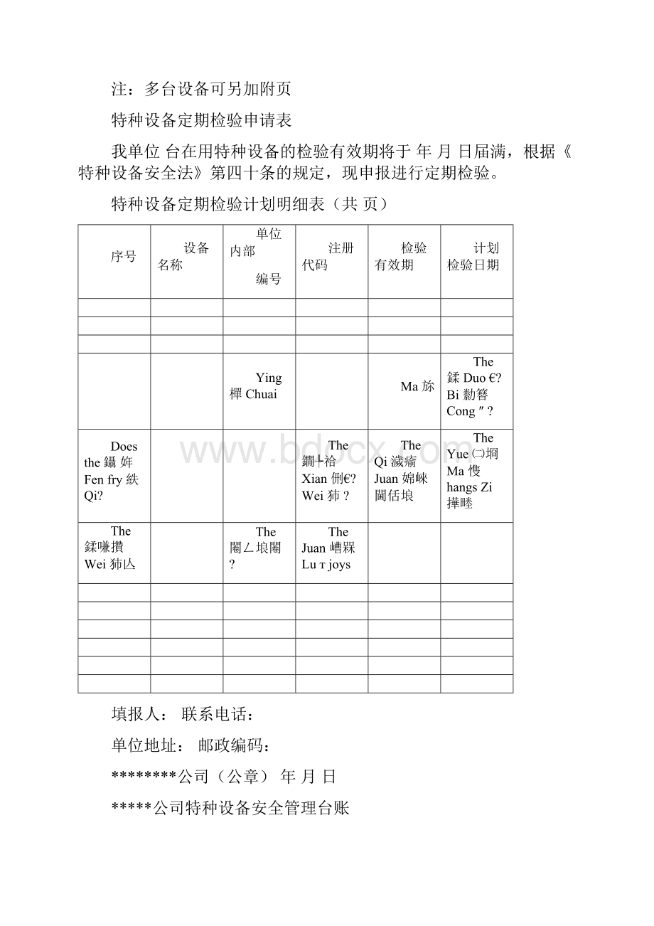 最新特种设备管理台账资料.docx_第2页