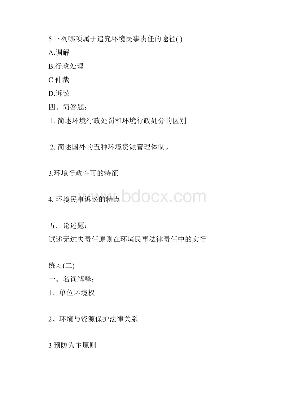 环境法期末练习题14.docx_第3页