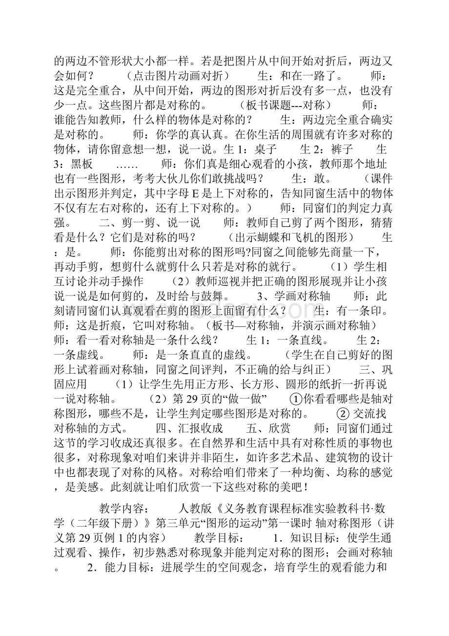 人教版二年级数学下册轴对称图形的教学设计.docx_第3页