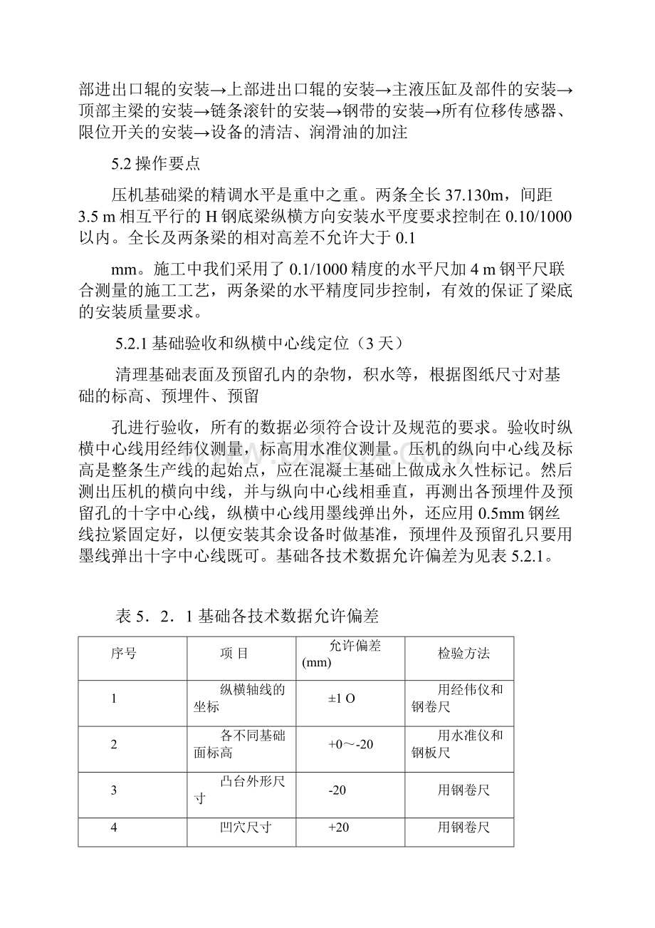 年产万m刨花板连续压机施工工法.docx_第3页