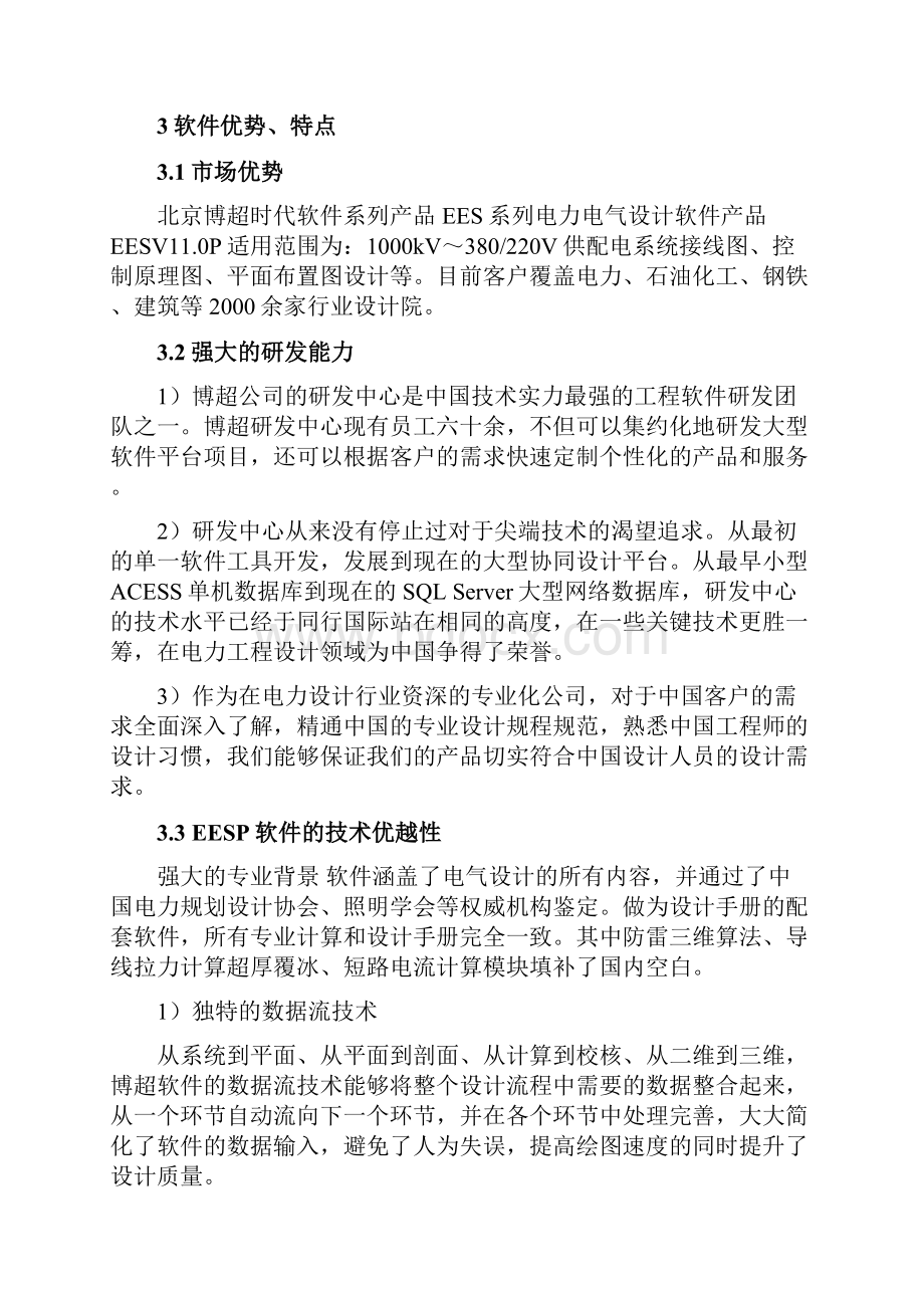 博超电力电气工程设计软件技术协议.docx_第2页