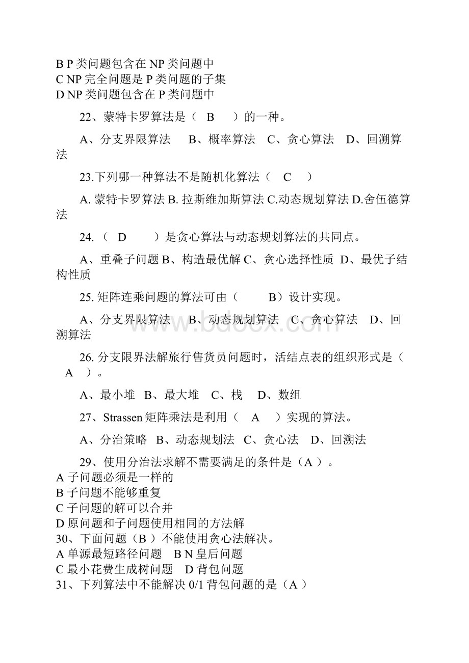 算法设计与分析复习题目及答案.docx_第3页