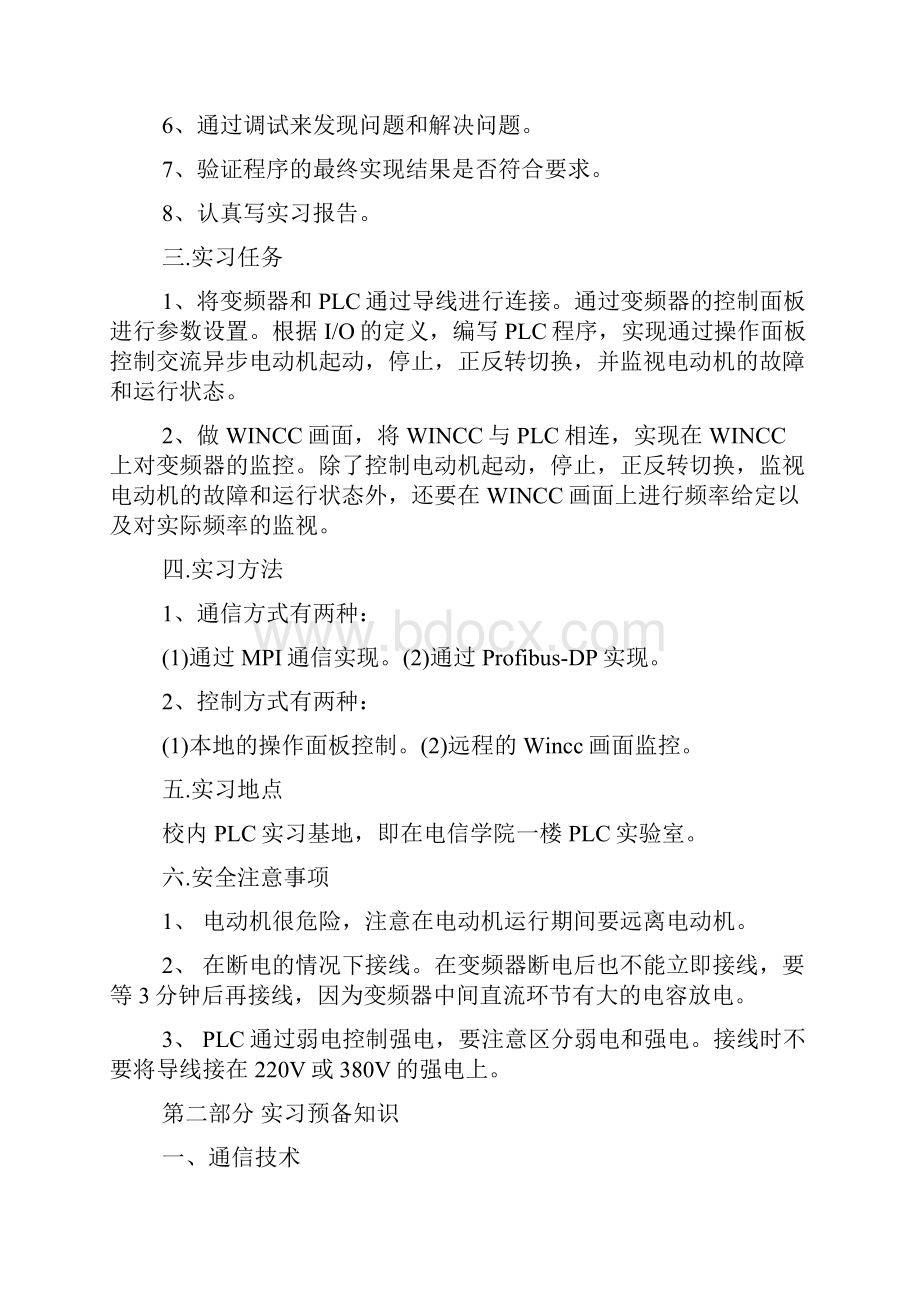 plc实习报告范文6篇.docx_第2页