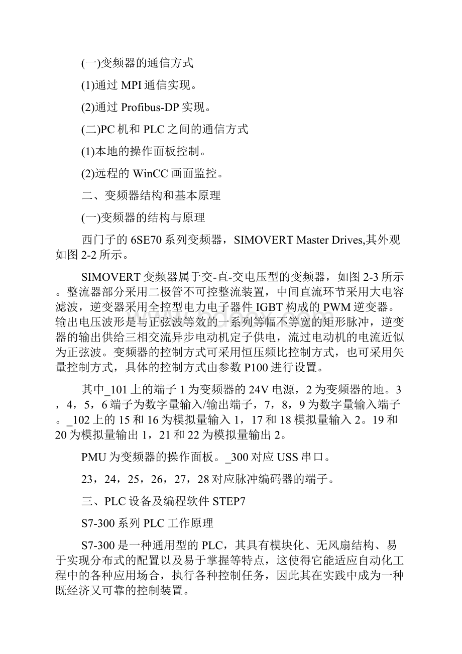 plc实习报告范文6篇.docx_第3页