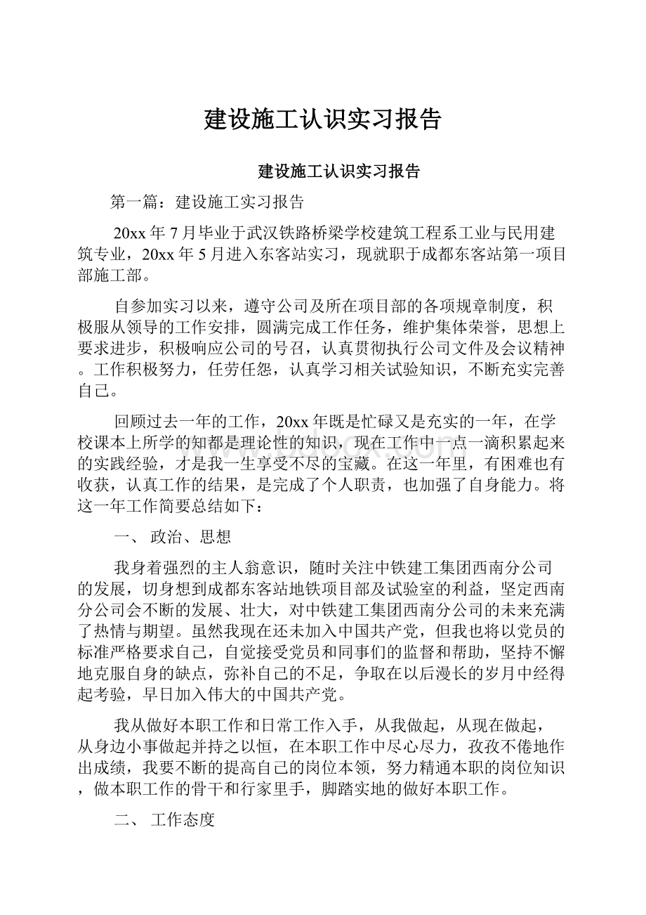 建设施工认识实习报告.docx