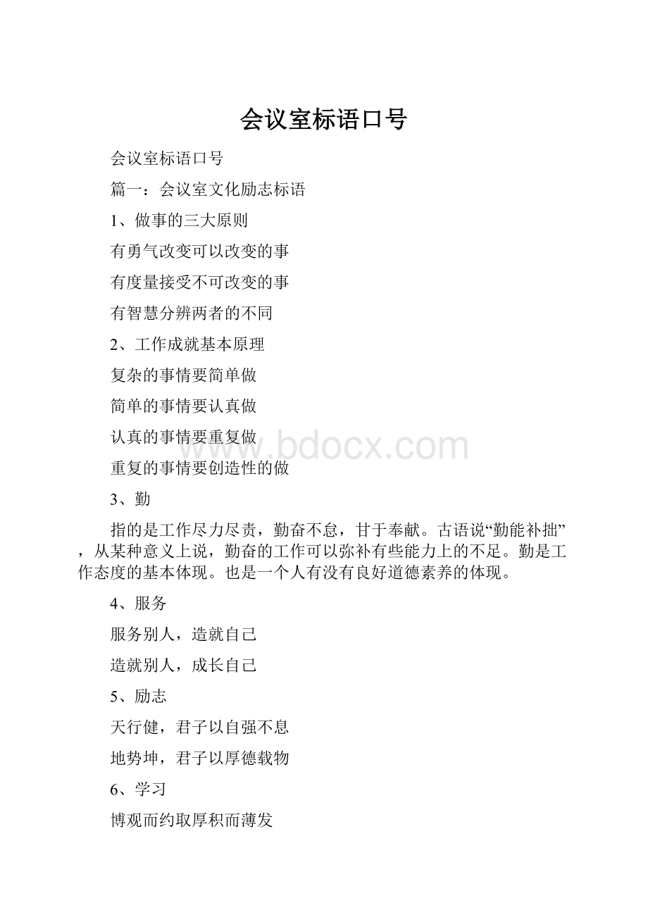 会议室标语口号.docx_第1页