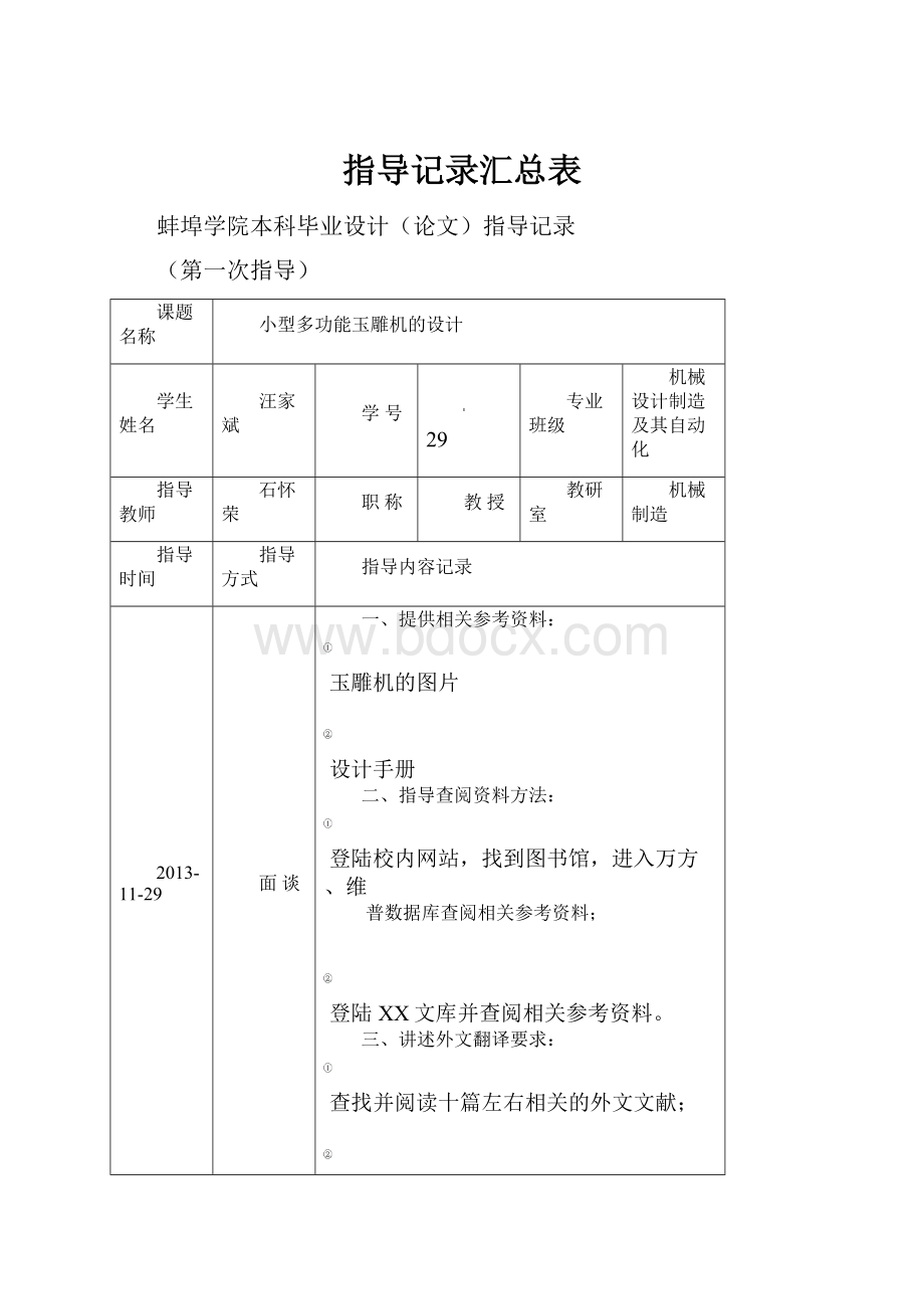 指导记录汇总表.docx