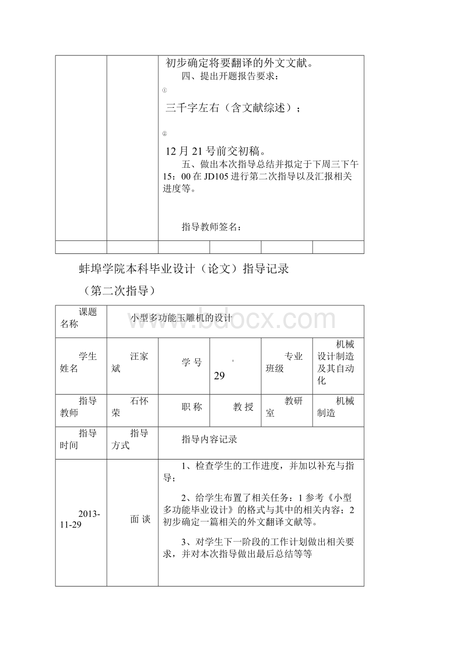 指导记录汇总表.docx_第2页