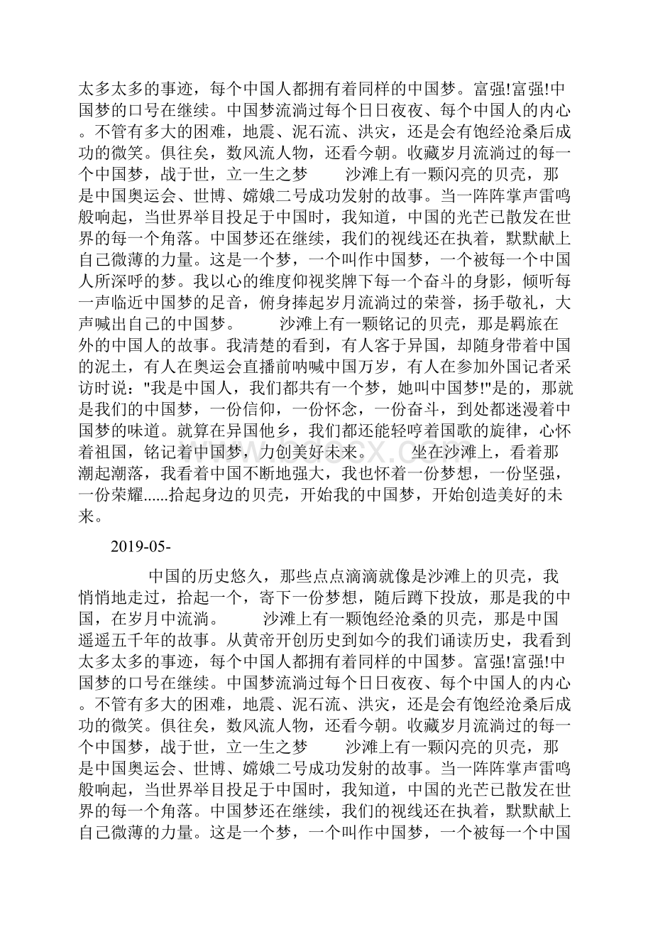 我的中国梦手抄报资料悠久的中国梦doc.docx_第2页