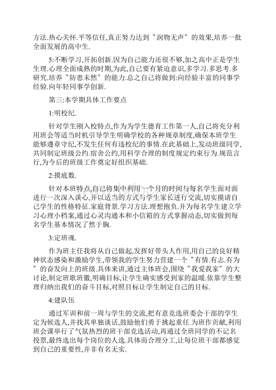 高中教师个人工作计划.docx_第3页