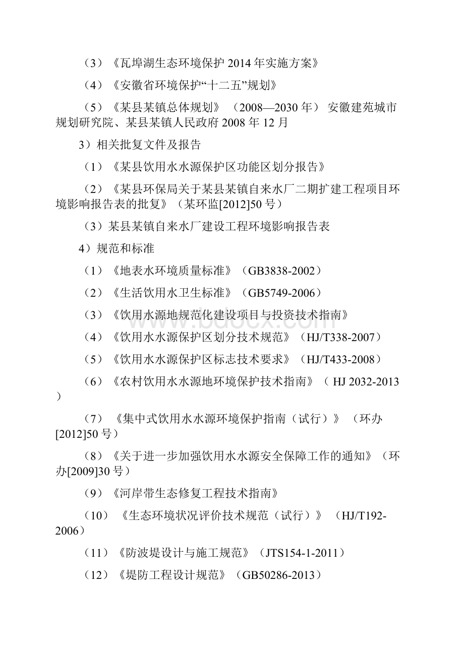 某镇饮用水源地保护工程可行性研究报告.docx_第3页