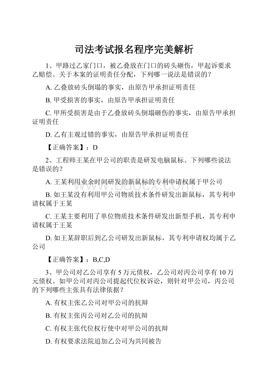 司法考试报名程序完美解析.docx