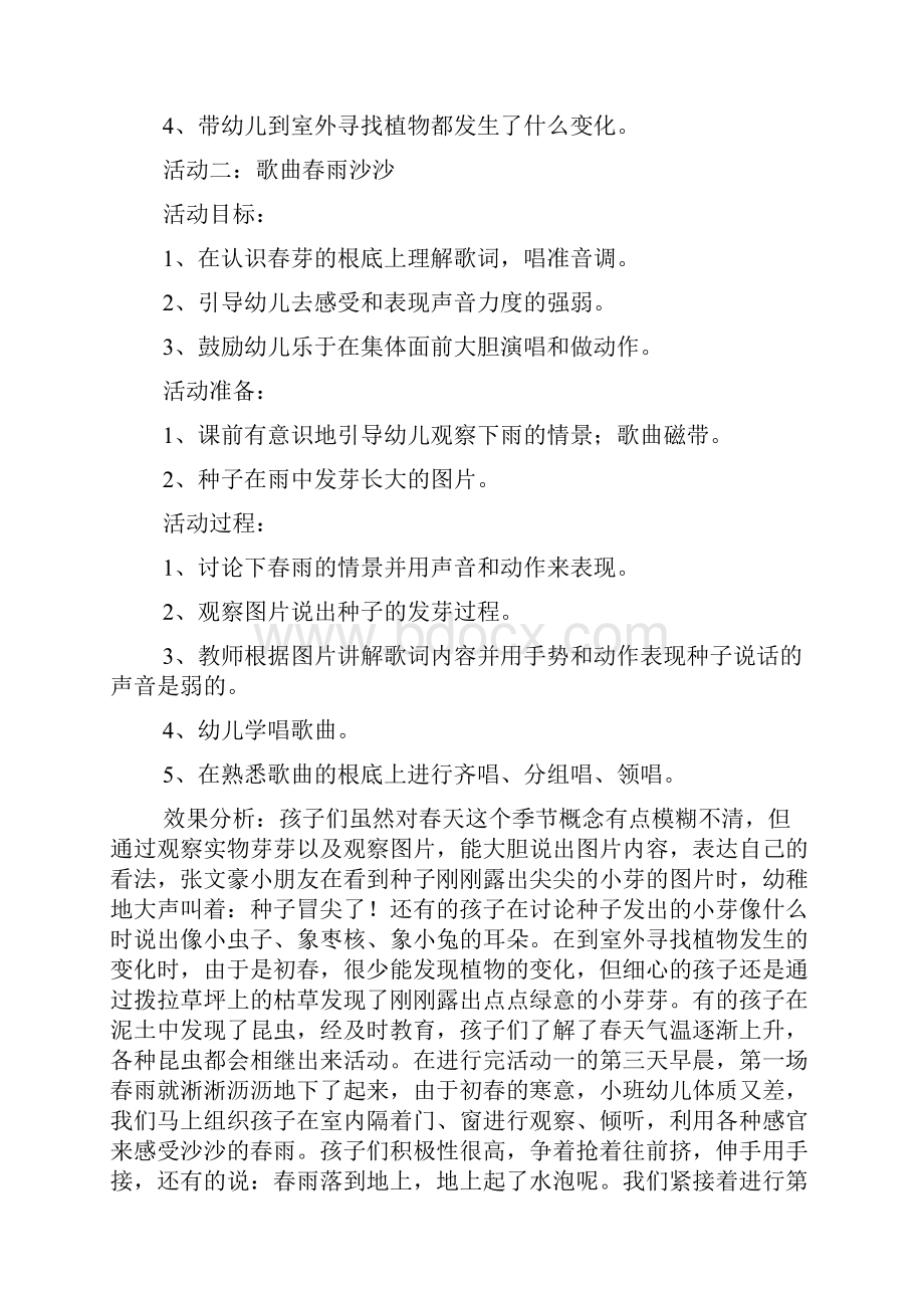 小班春天主题美术教案.docx_第2页