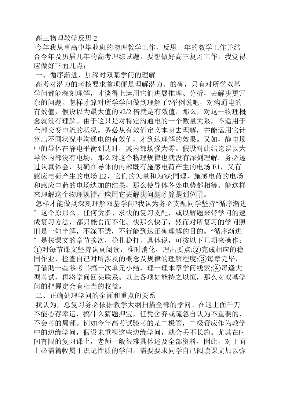 高三物理教学反思5篇.docx_第3页