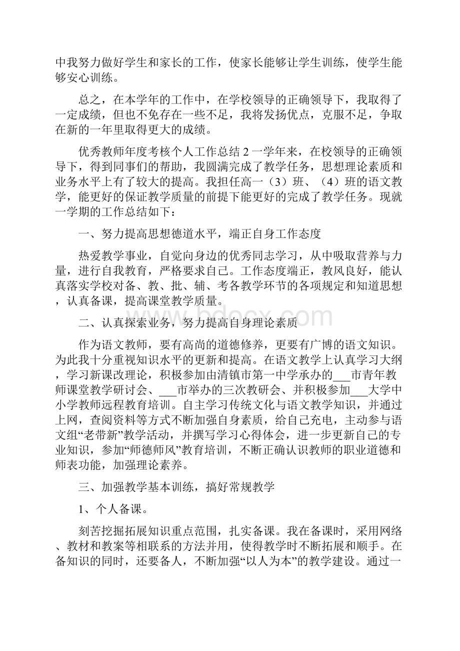 优秀教师年度考核个人工作总结.docx_第2页