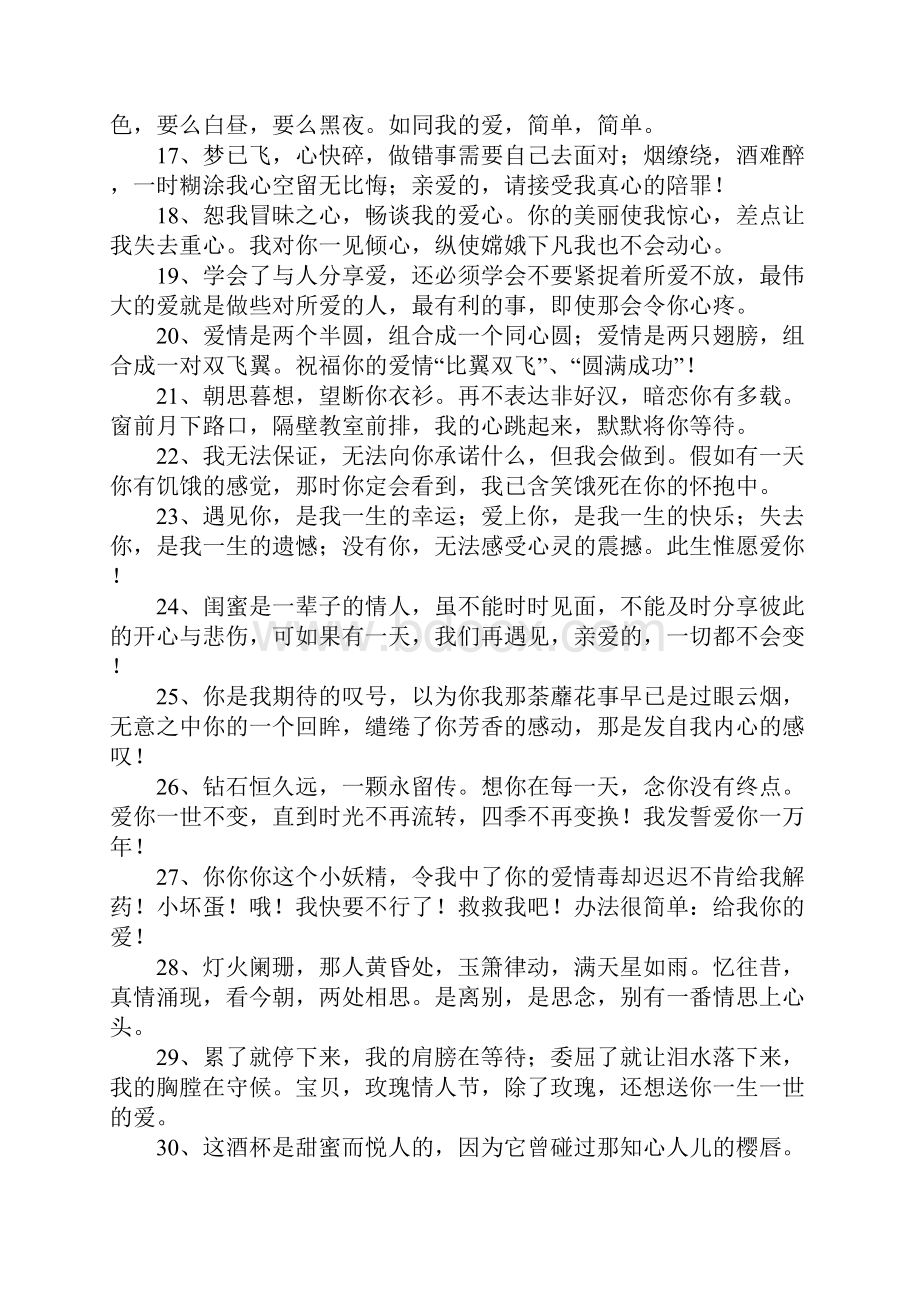 给老婆的经典短信.docx_第2页