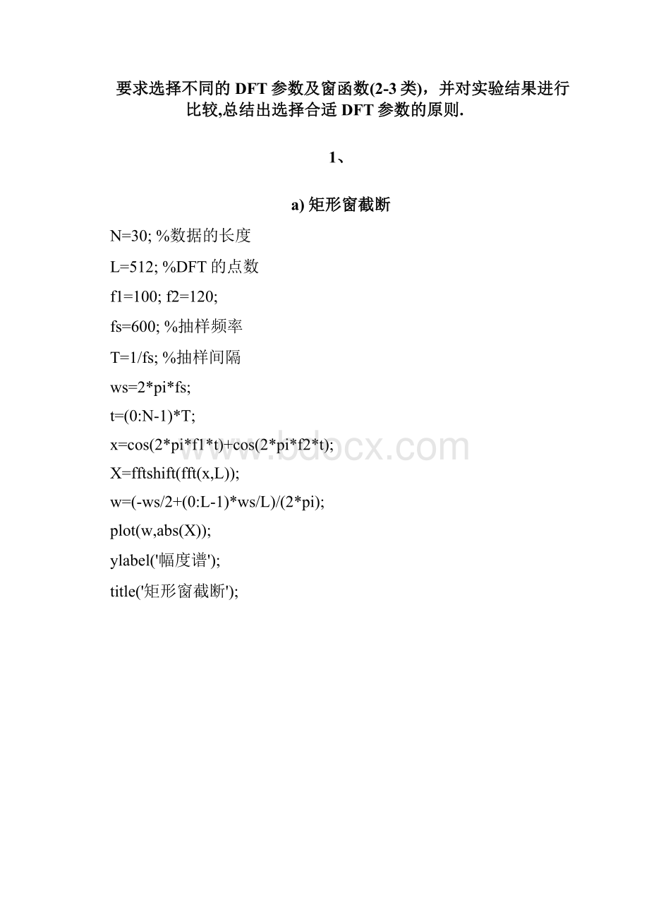 数字信号处理实验DFT分析连续信号频谱.docx_第2页