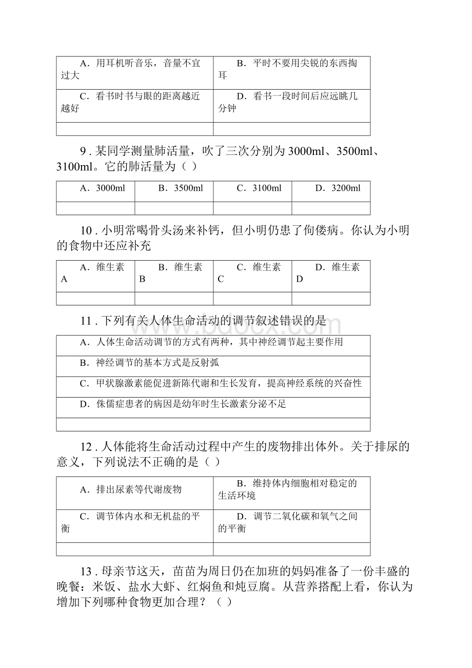 人教版新课程标准度七年级下学期期末生物试题C卷模拟.docx_第3页