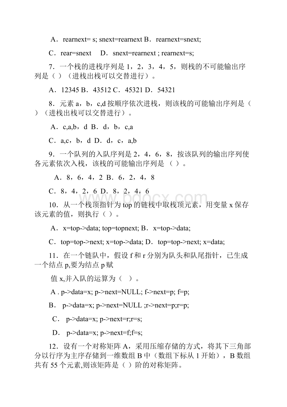 数据结构本期末综合练习.docx_第2页