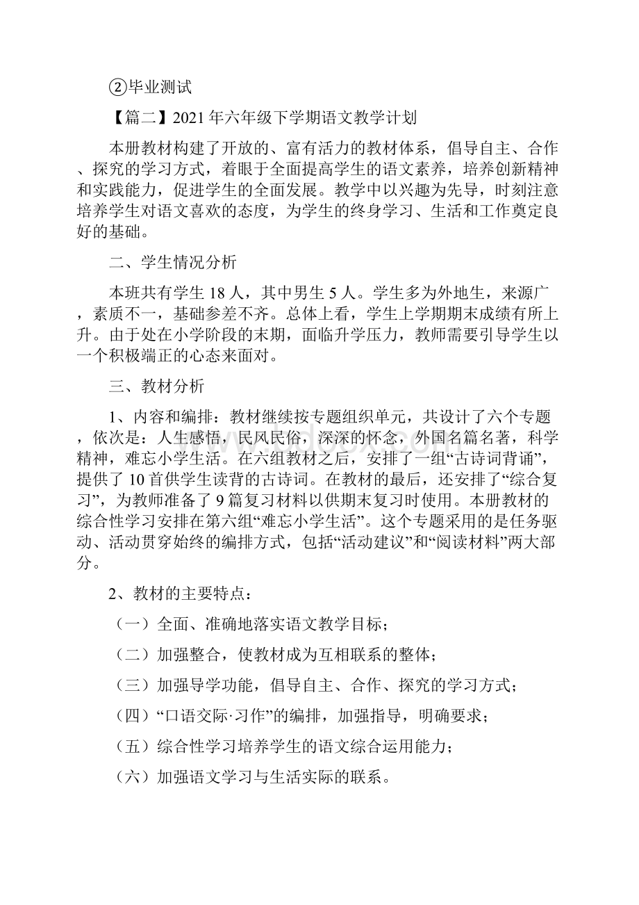 六年级下学期语文教学计划3篇.docx_第3页