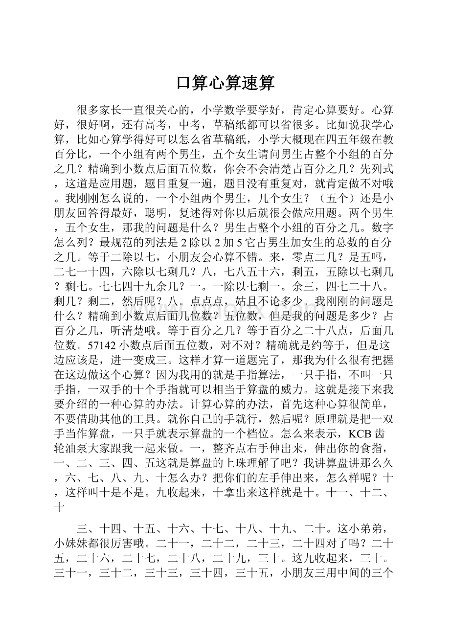 口算心算速算.docx