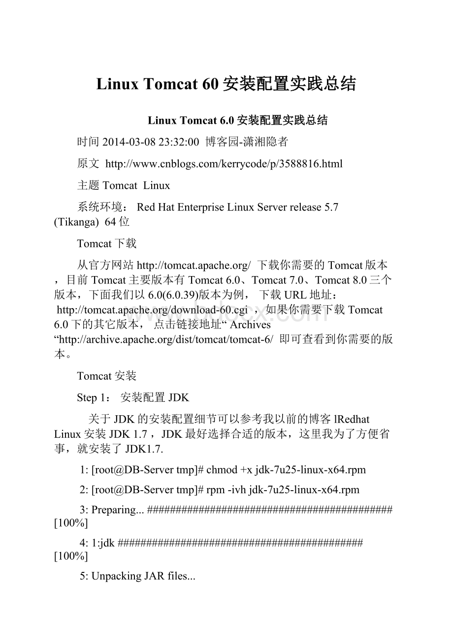 Linux Tomcat 60安装配置实践总结.docx