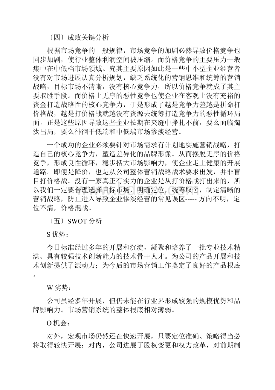 营销体系建设方案设计详细.docx_第3页