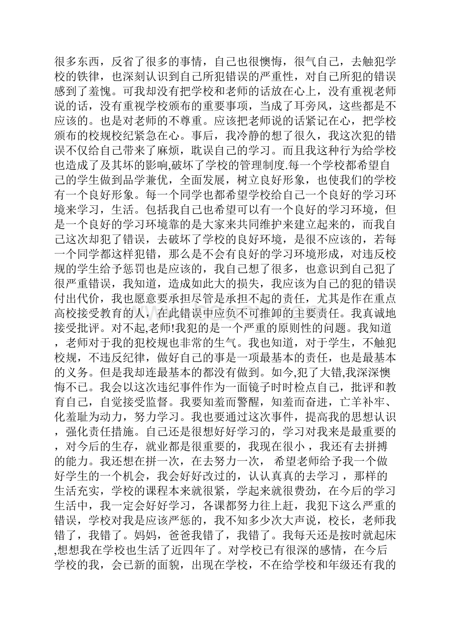 大学生使用违禁品的检讨书.docx_第2页