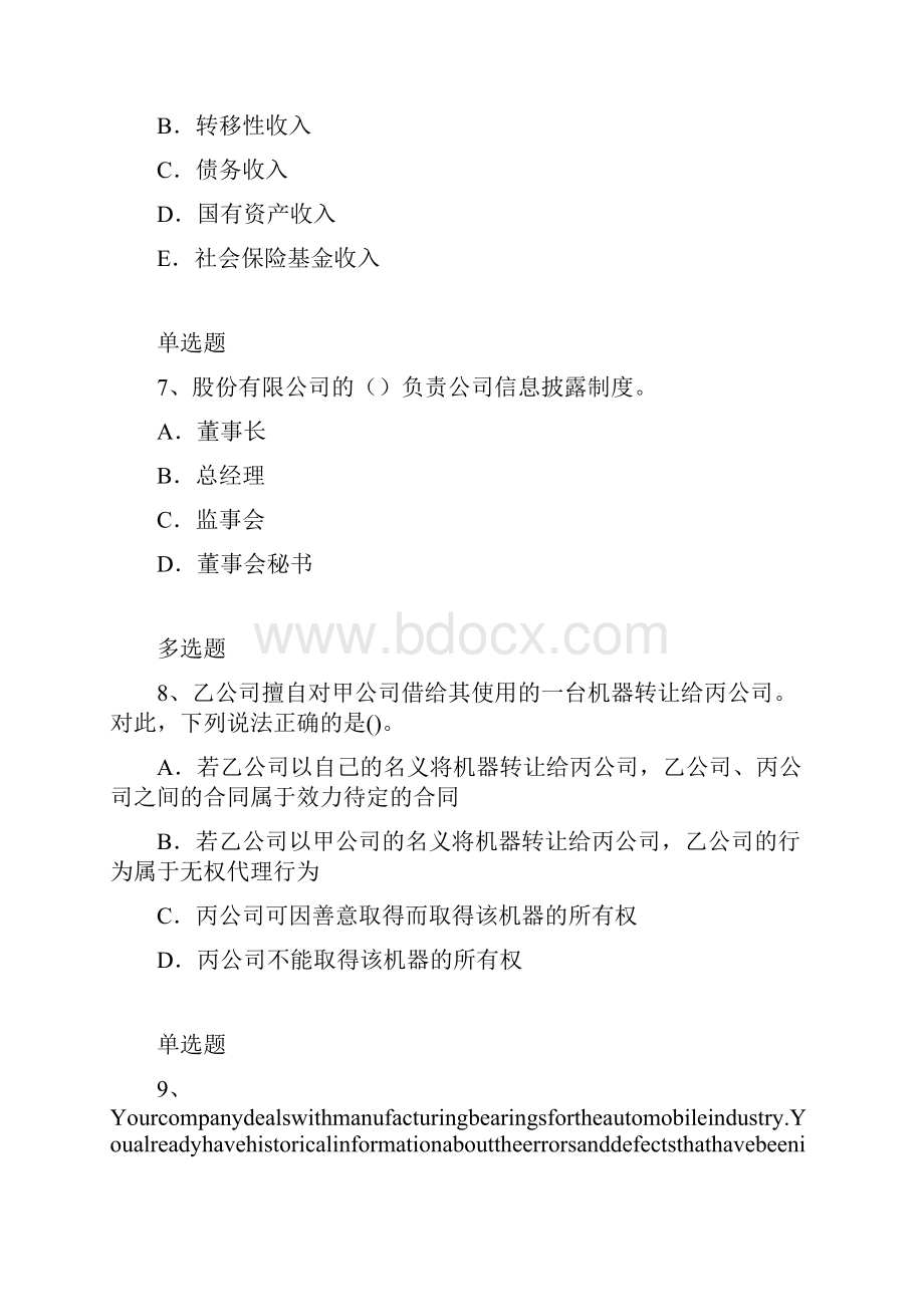 最新中级经济基础复习题2634.docx_第3页