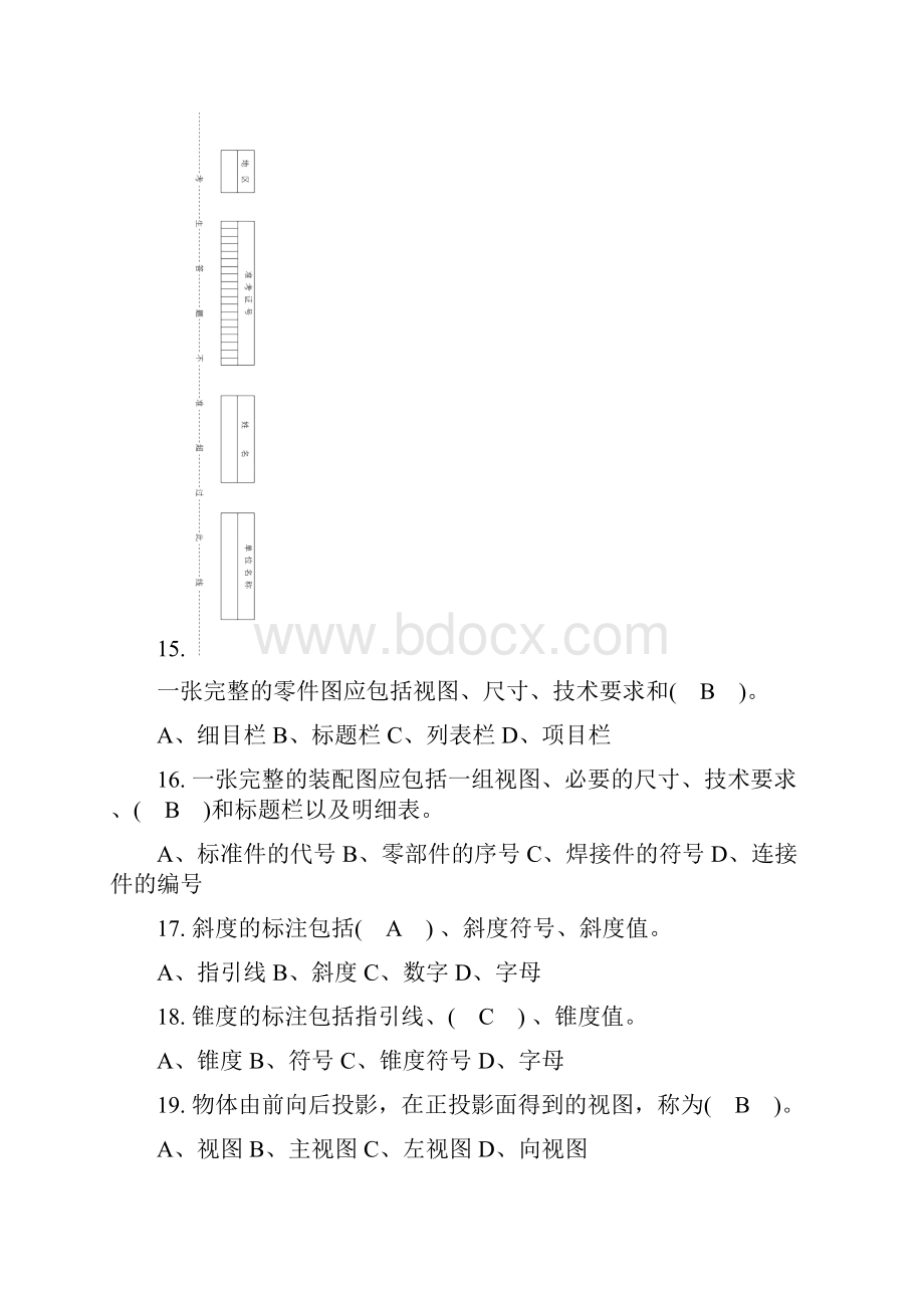 制图员项目理论知识题库.docx_第3页