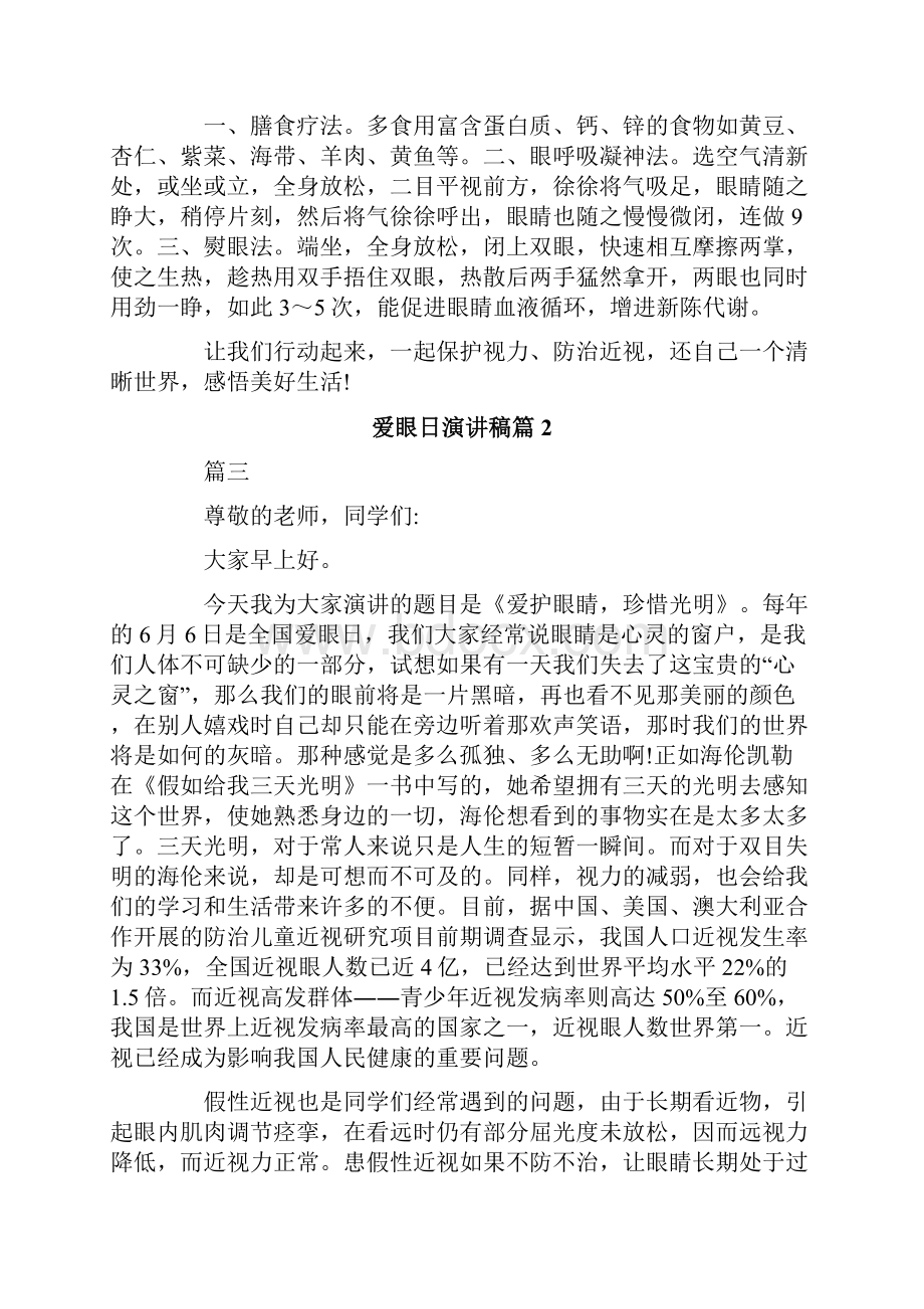 关于爱眼日演讲稿十篇.docx_第2页