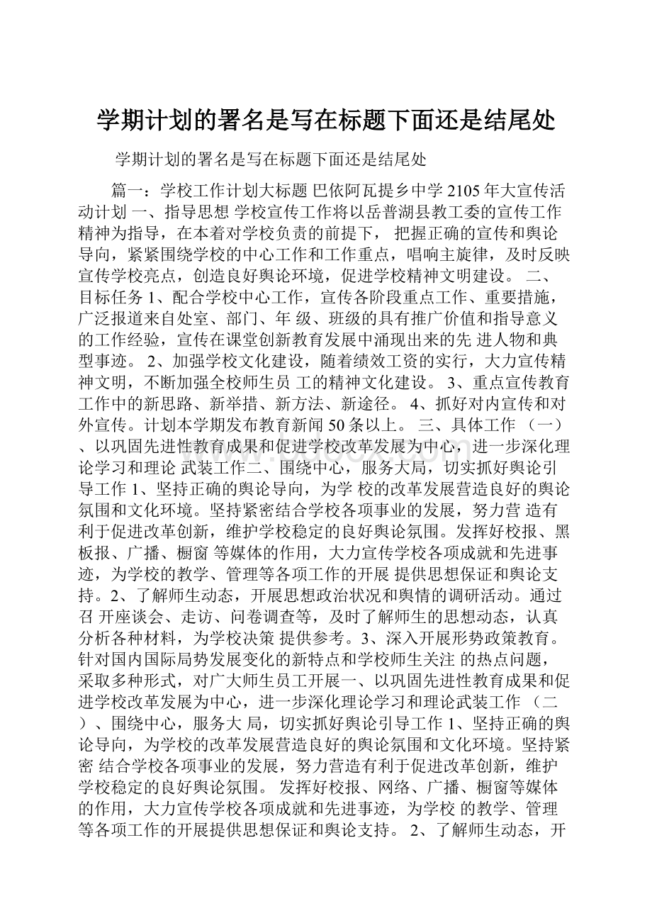 学期计划的署名是写在标题下面还是结尾处.docx_第1页