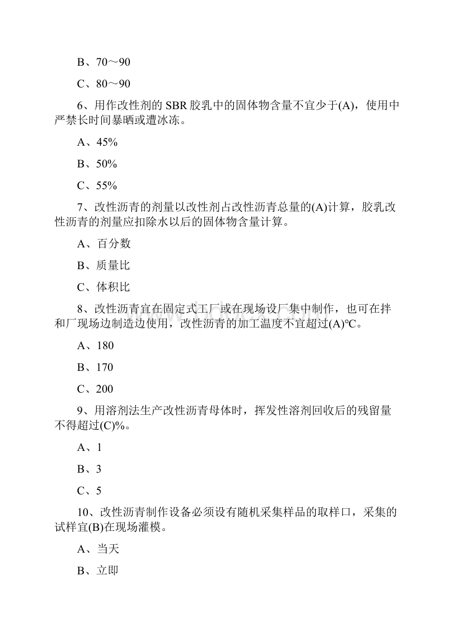 沥青与沥青混合料试题单选300道.docx_第2页