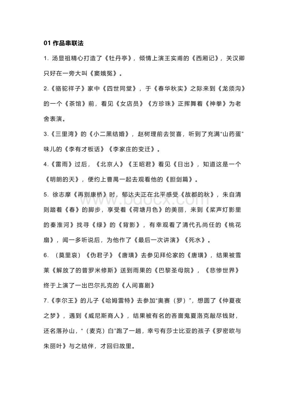 初中语文文学常识大串烧.docx_第1页