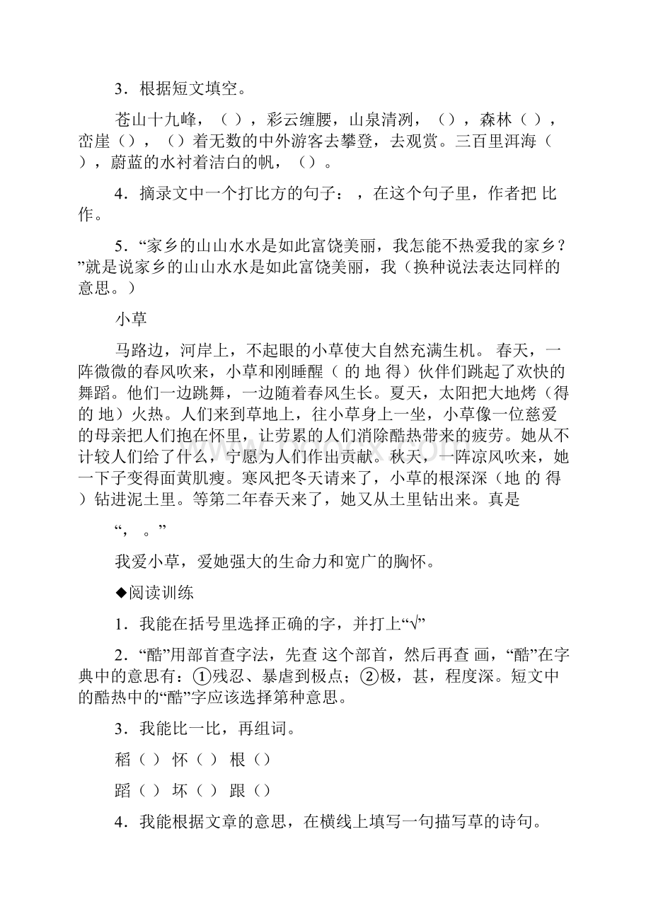 可爱的家乡阅读题.docx_第2页