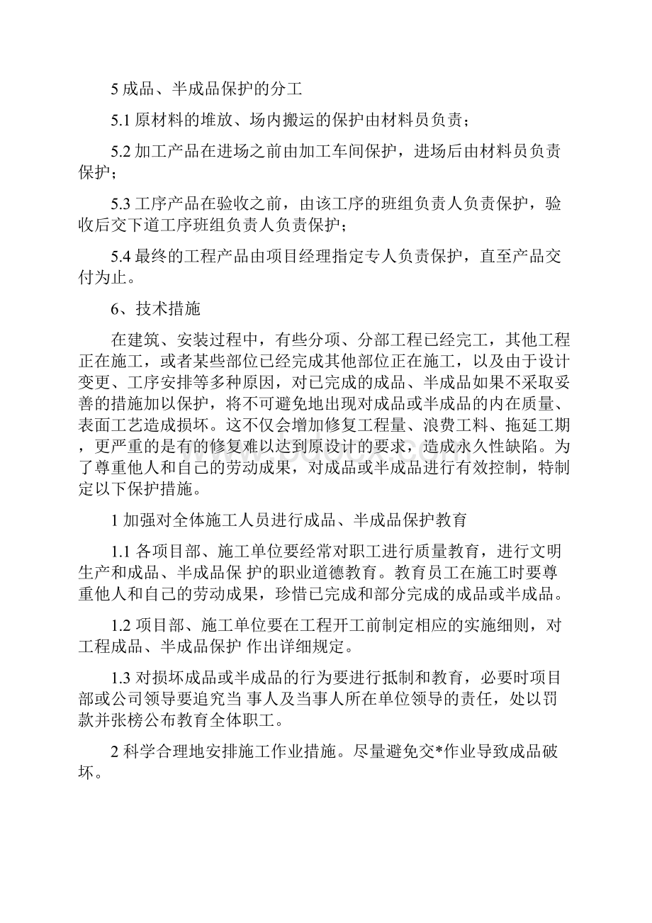 成品及半成品保护措施.docx_第2页