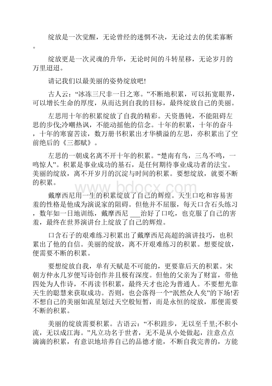 以那一刻的绽放为主题XX优秀范文五篇.docx_第2页