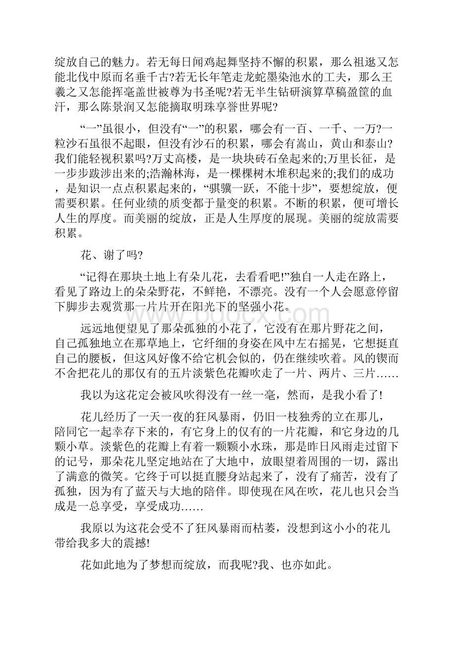 以那一刻的绽放为主题XX优秀范文五篇.docx_第3页