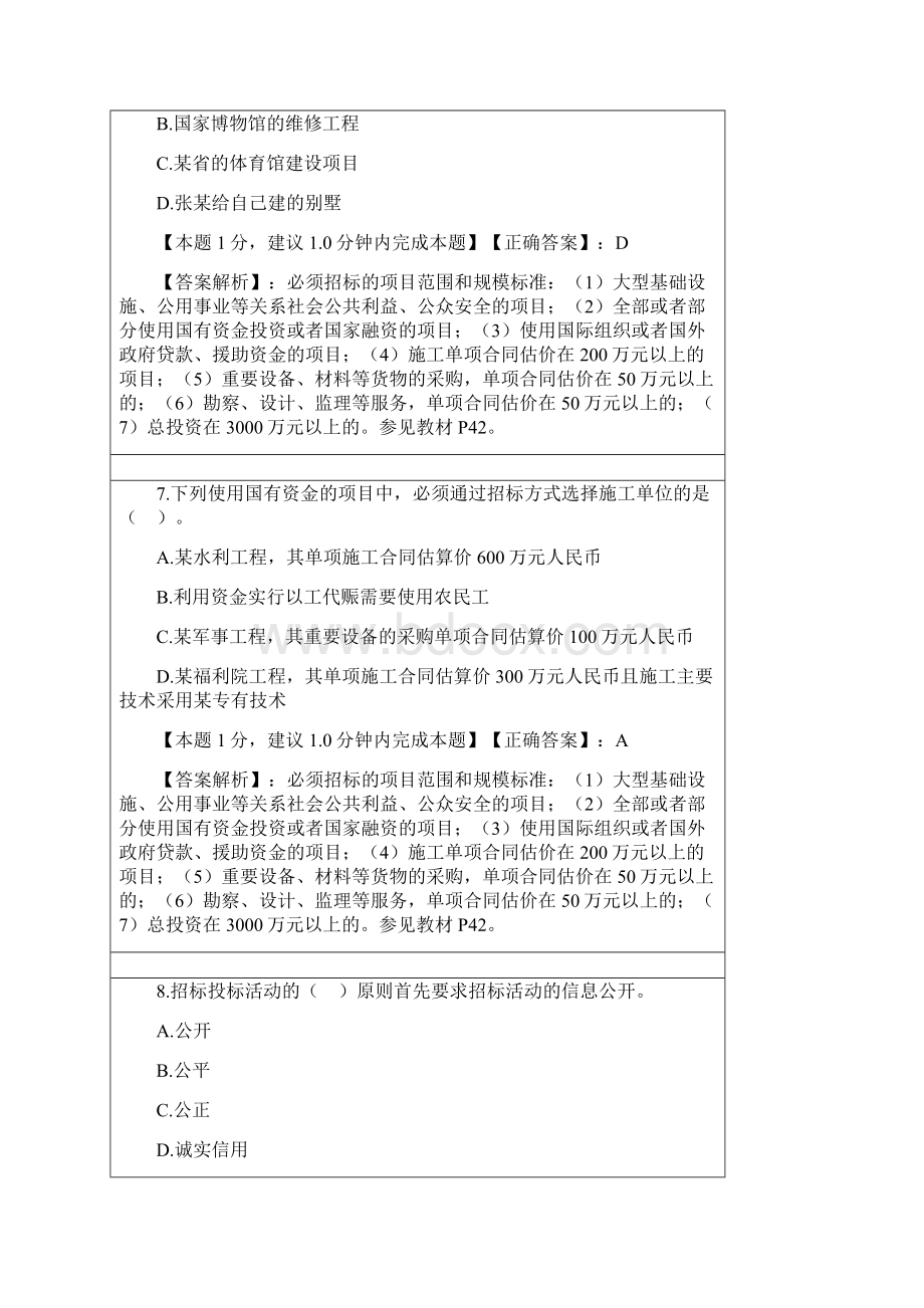 招投标选择题详解及练习 题.docx_第3页