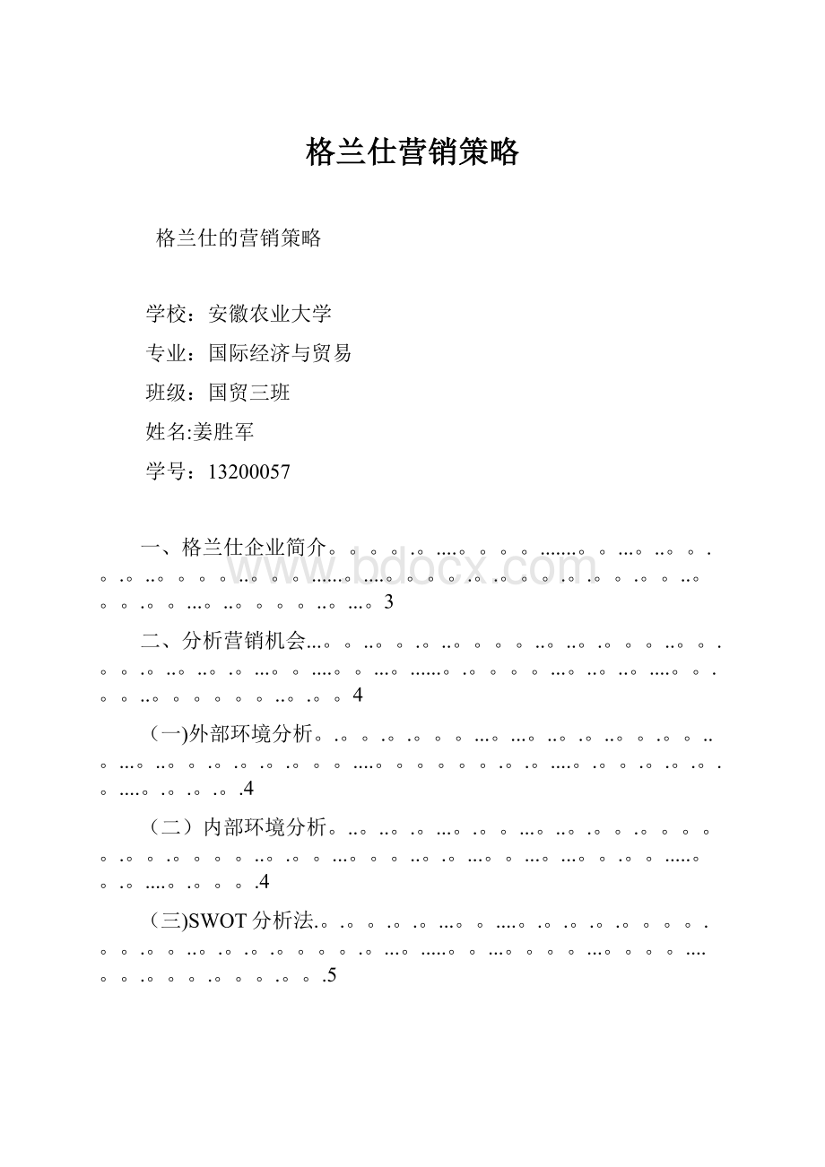 格兰仕营销策略.docx_第1页