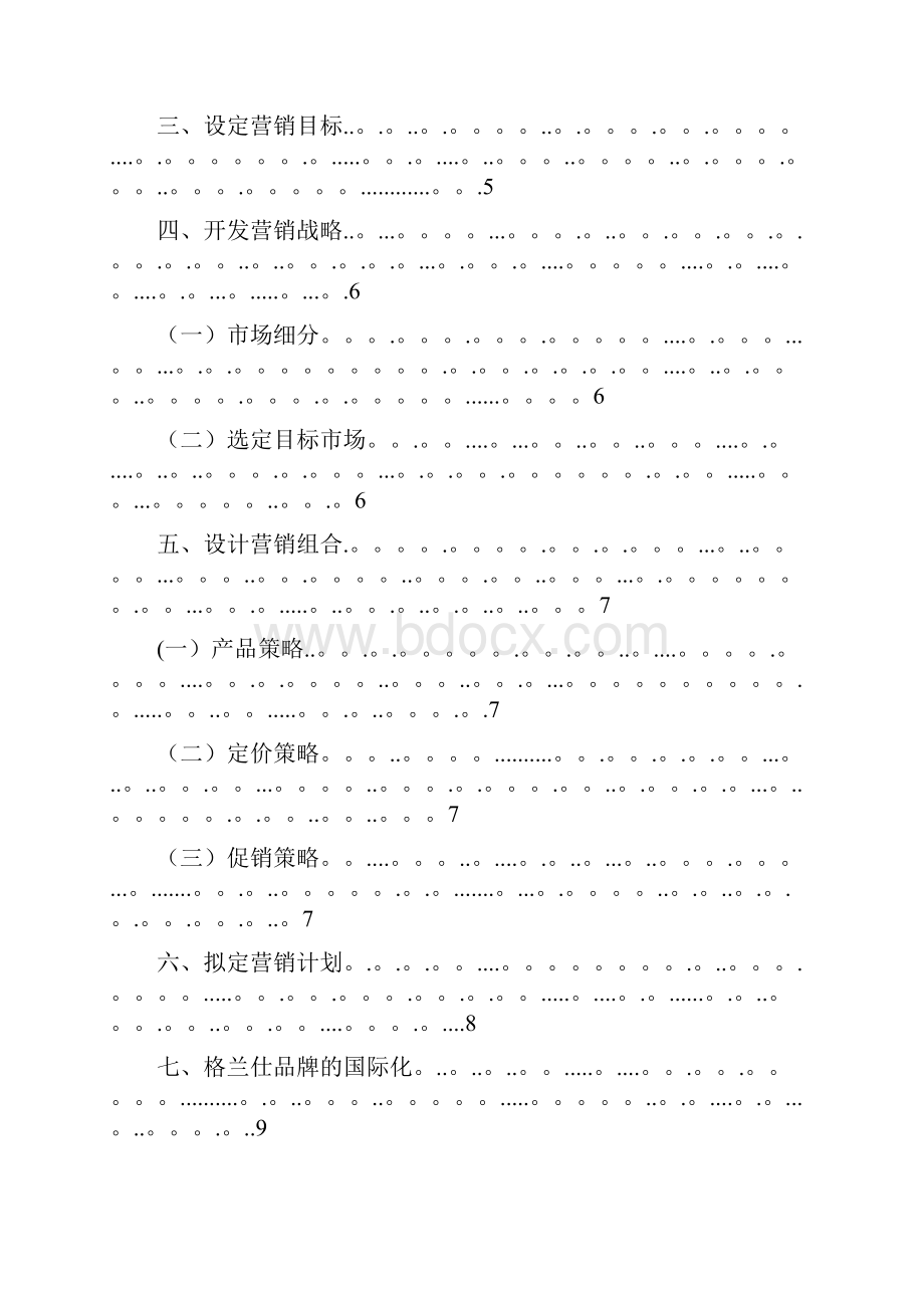 格兰仕营销策略.docx_第2页