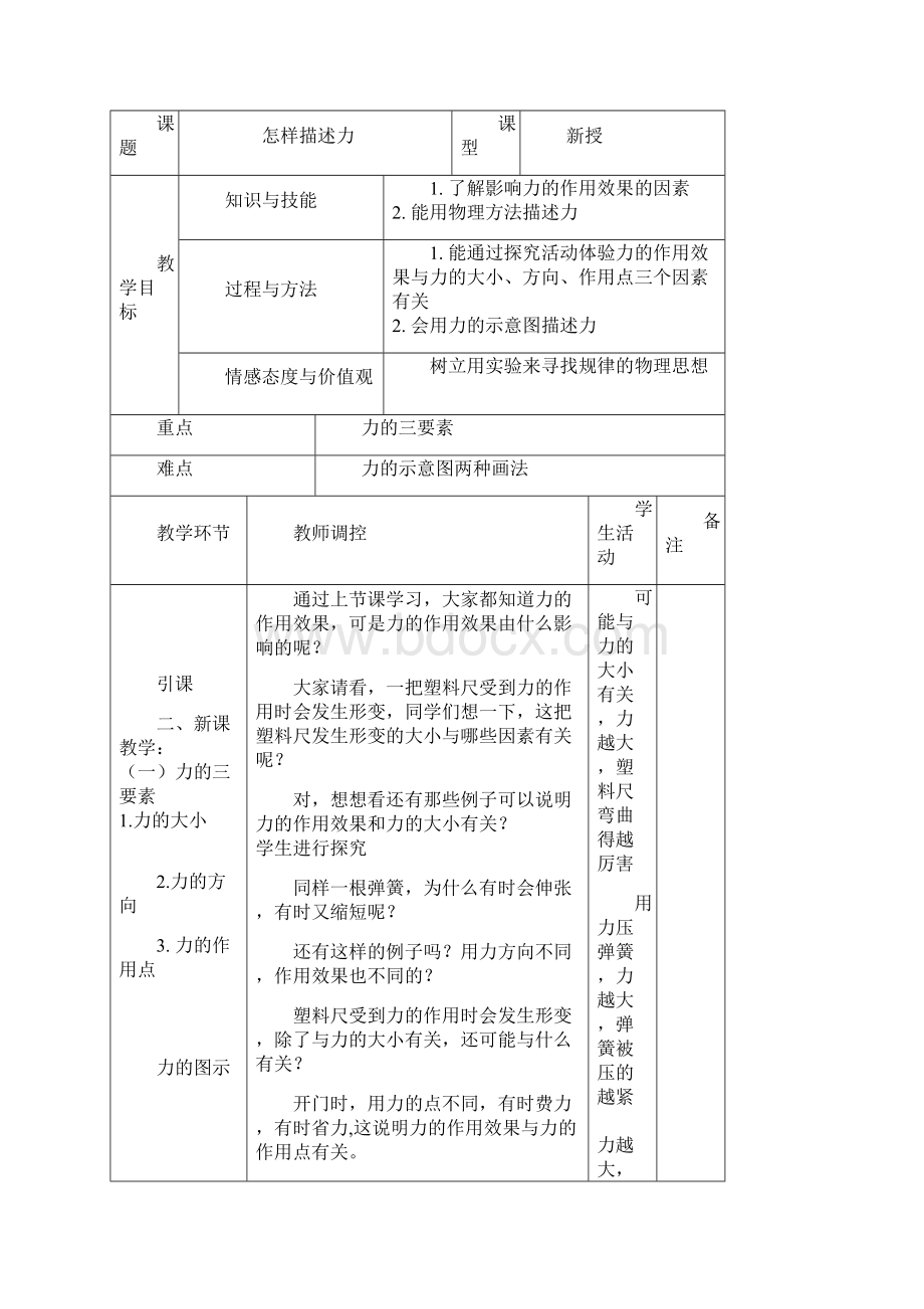 八年级物理熟悉而陌生的力.docx_第3页