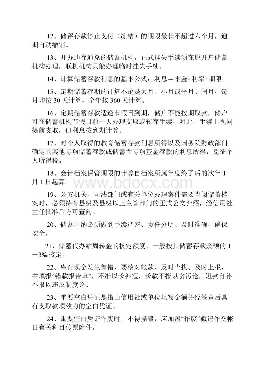 中国邮政储蓄银行邮储招聘考试笔试真题.docx_第2页