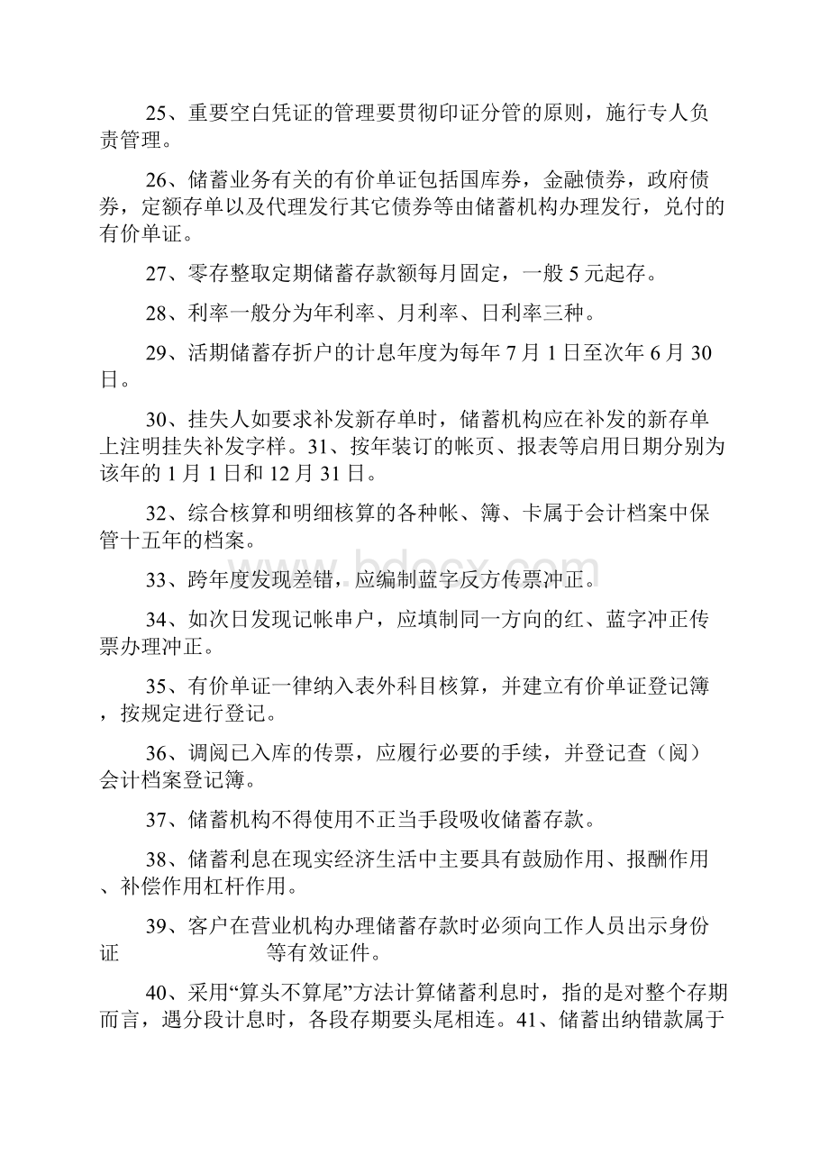 中国邮政储蓄银行邮储招聘考试笔试真题.docx_第3页