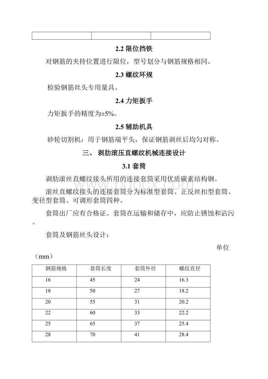 直螺纹连接作业指导书培训课件.docx_第3页