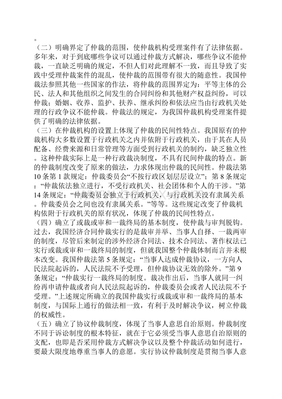 我国仲裁制度的反思和完善来源一.docx_第2页