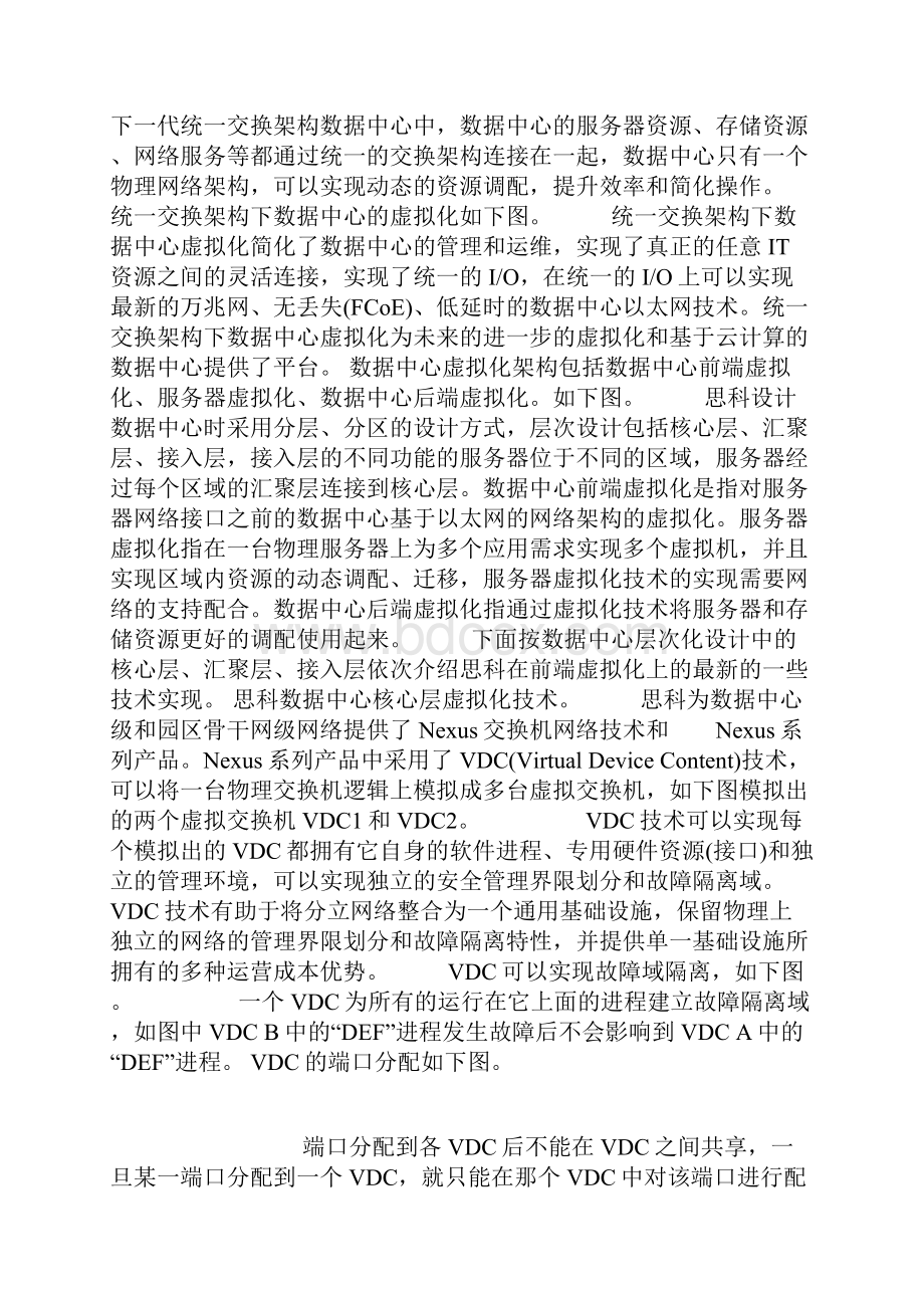 思科DC虚拟化技术和部署指南.docx_第2页