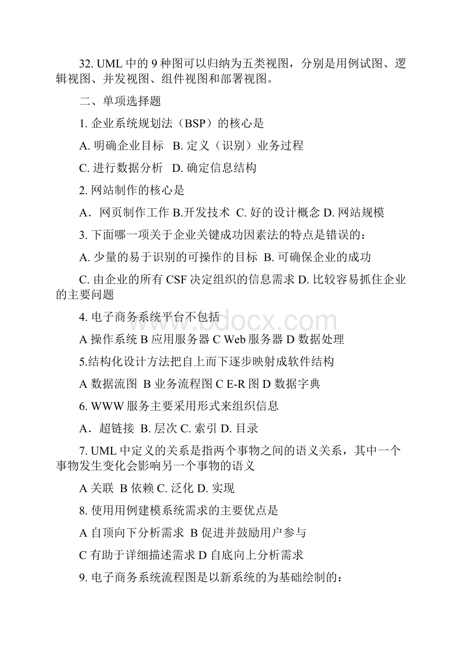 电子商务系统分析与设计复习题及答案3.docx_第3页