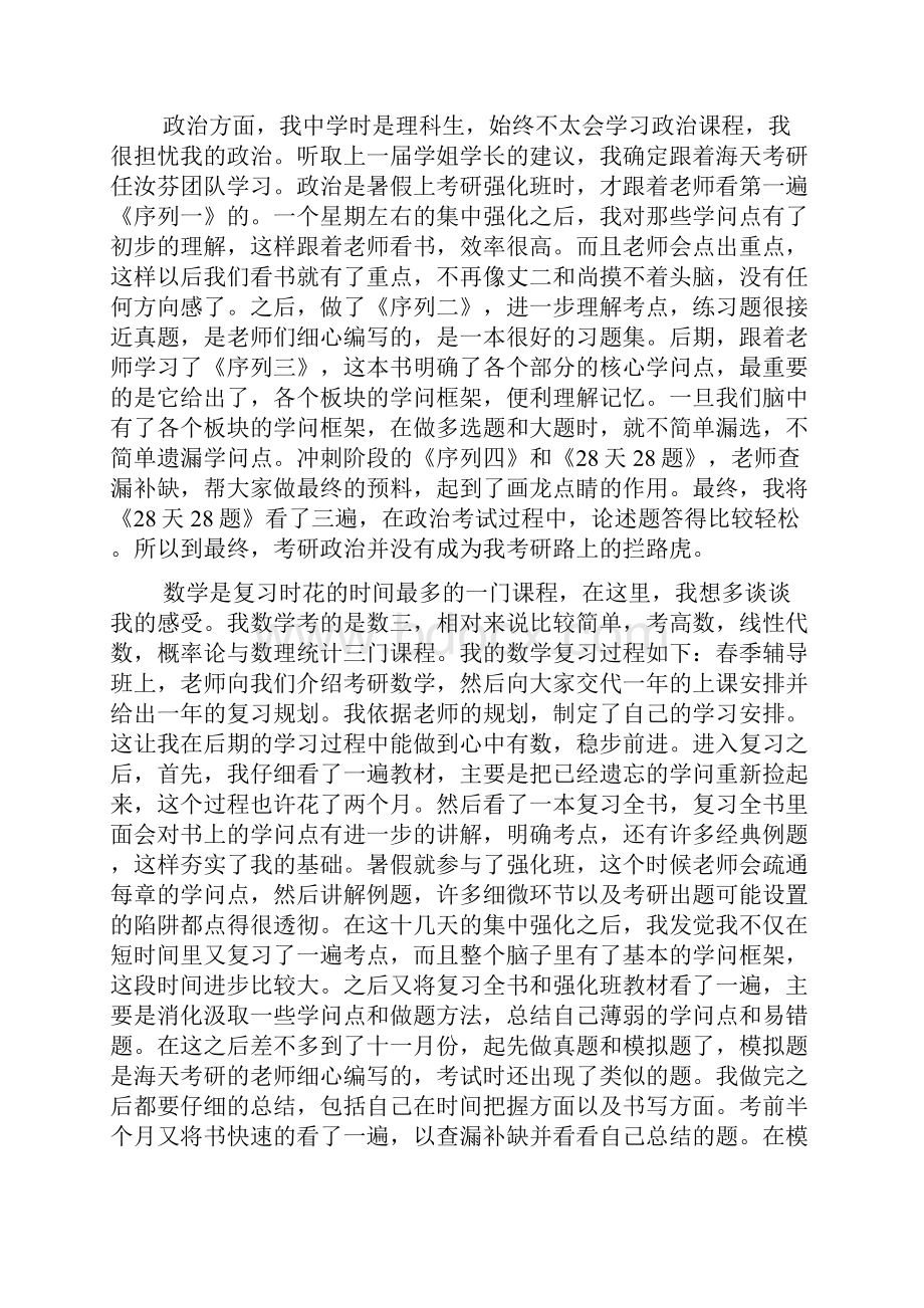 考研复习心得体会.docx_第2页