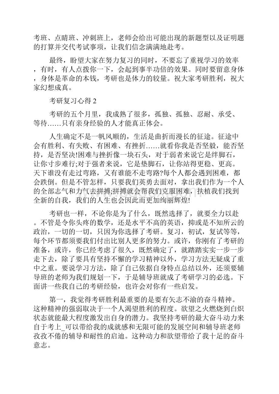 考研复习心得体会.docx_第3页